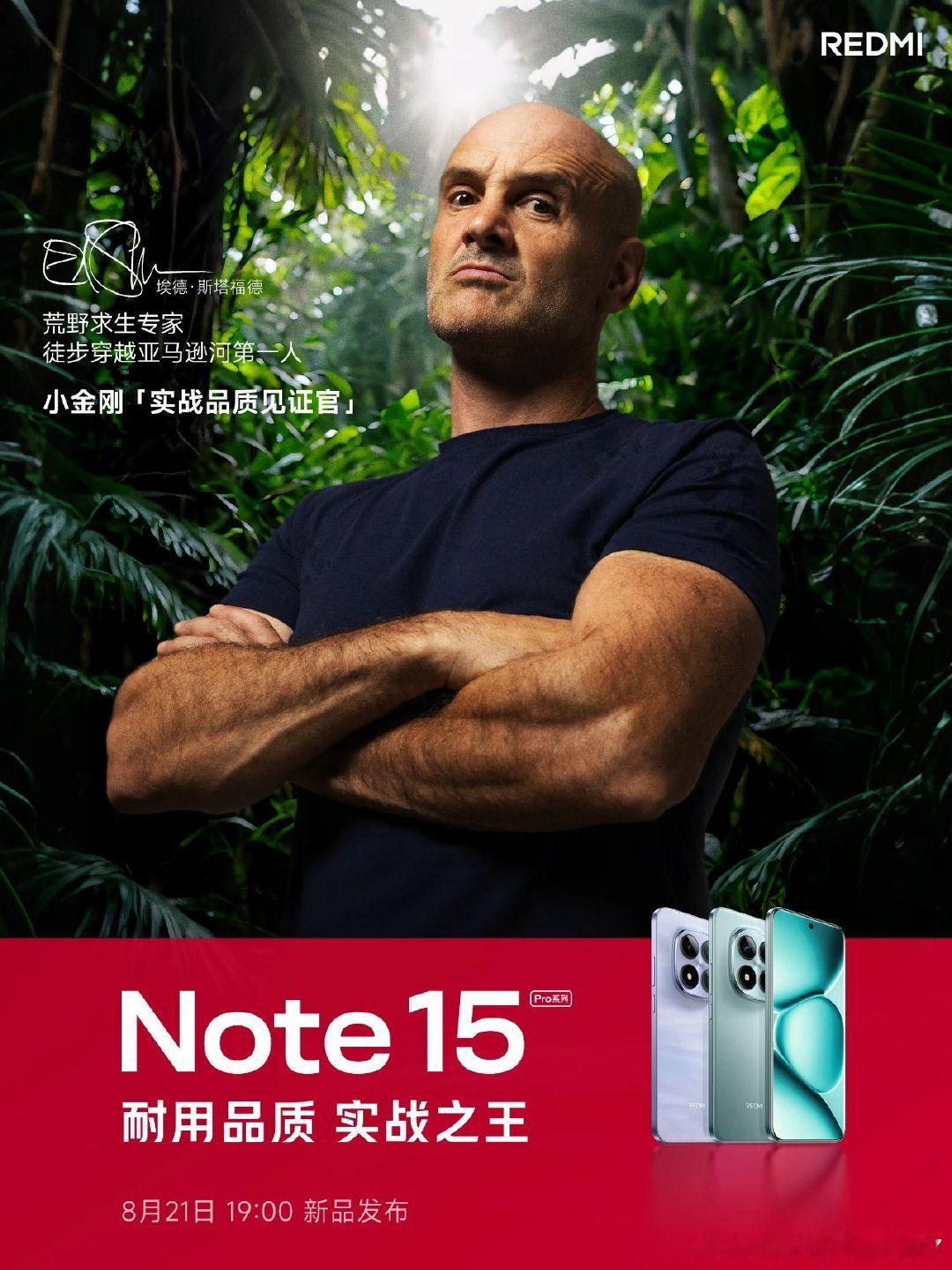 红米Note15发布会REDMI年度重磅手机Note15小金刚系列，即将于【20