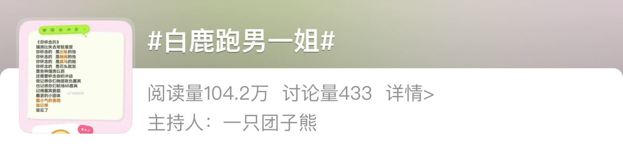 白鹿 跑男是什么时候的跑男一姐啊算上初代还有babay,迪丽热巴，跑男一姐是咋来