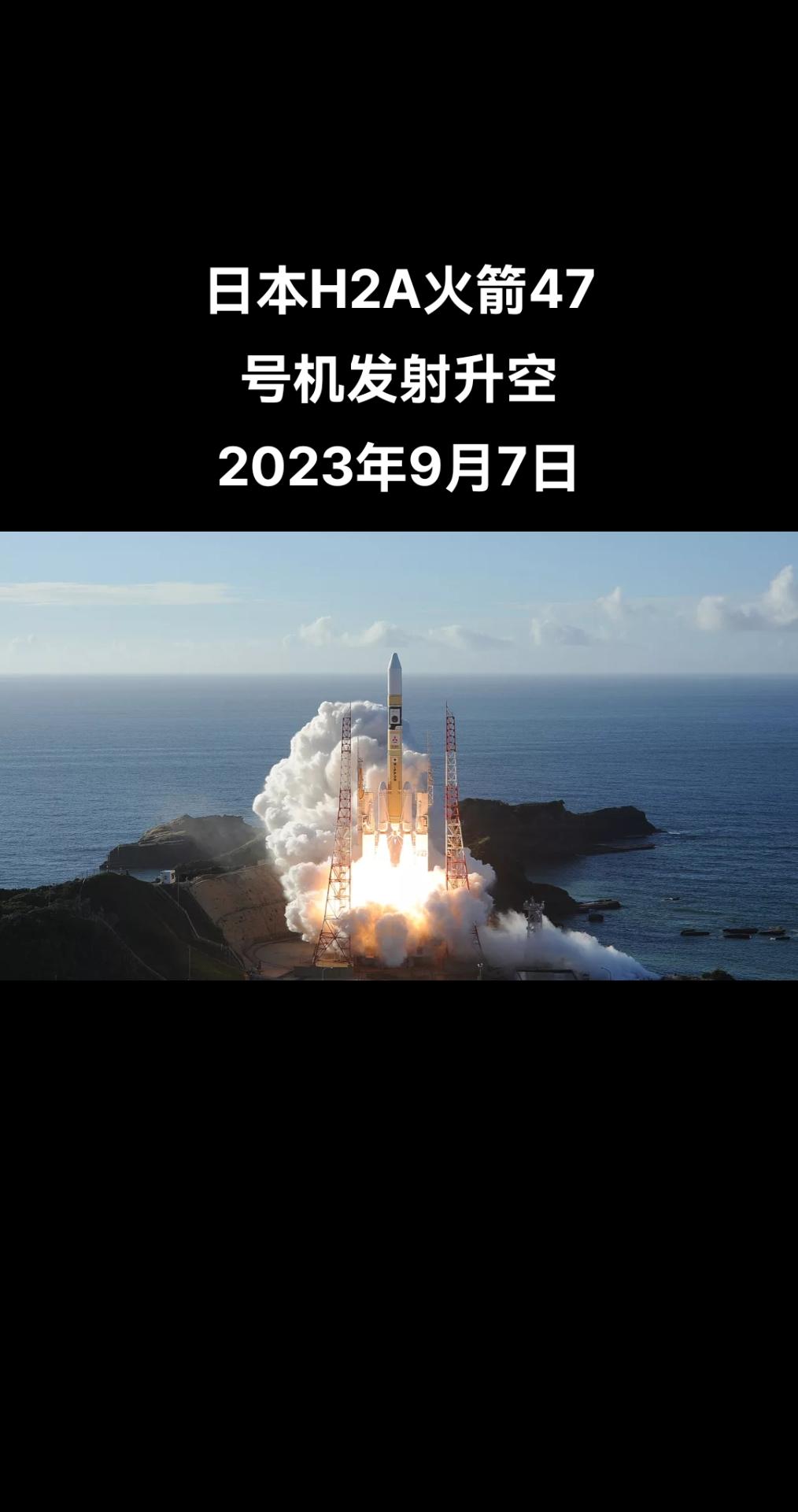 日本三菱重工业公司于9月7日在鹿儿岛县种子岛宇宙中心将H2A火箭47号机发射升空