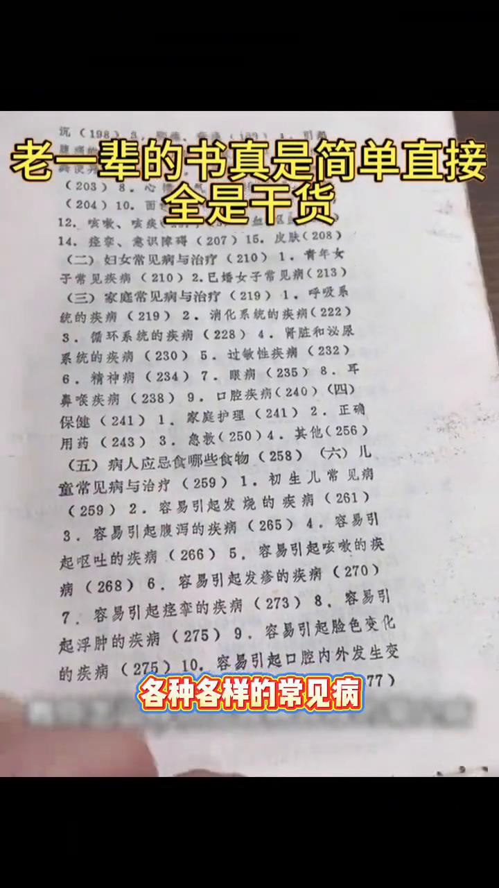 以为是年龄到了，技能自动觉醒。谁成想是老辈子有说明书。刷到网友分享老一辈的书，首