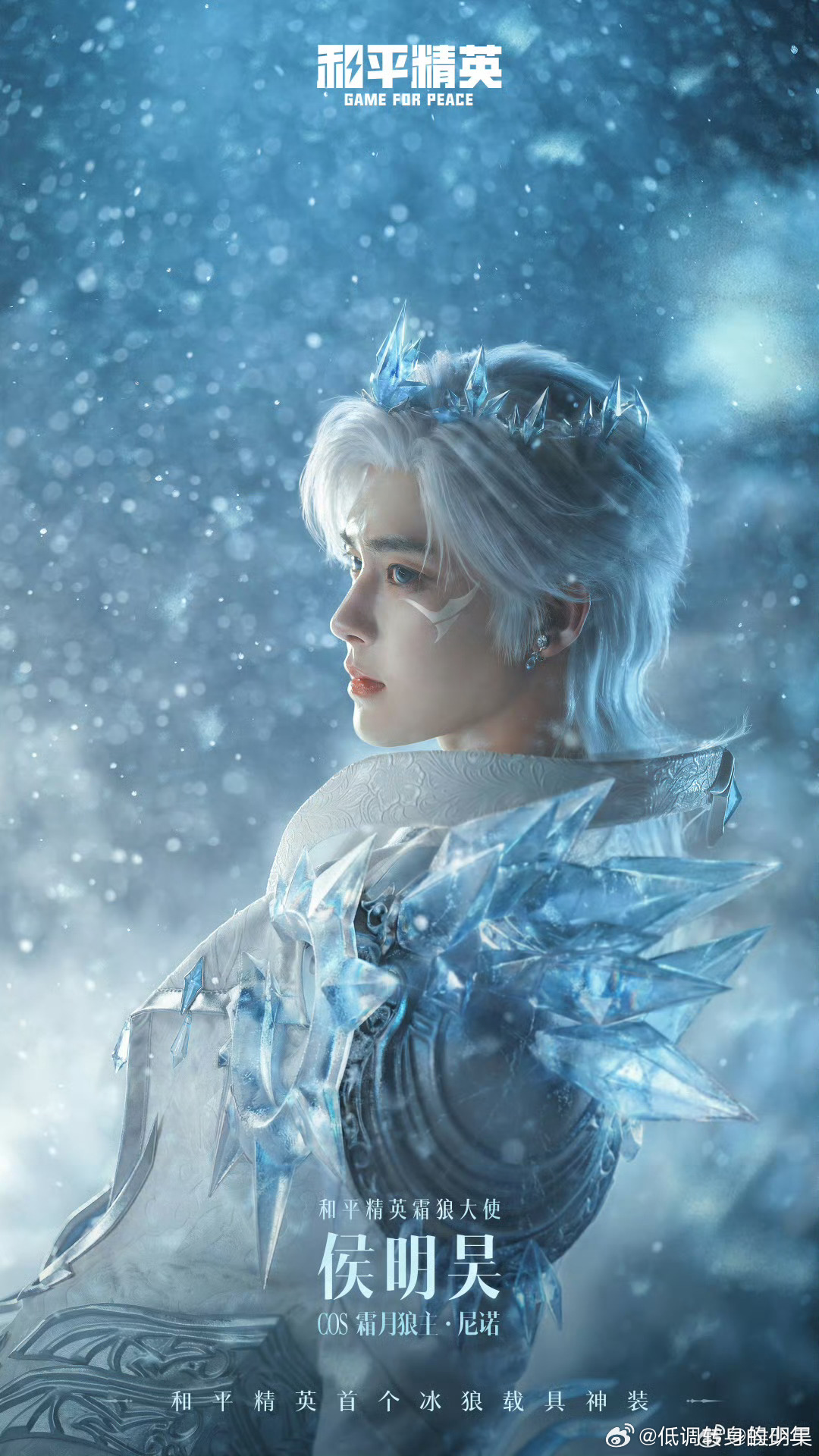 侯明昊和平精英霜狼大使侯明昊和平精英COS狼霜银发冰冠冰系美男～恭迎狼王👑，侯