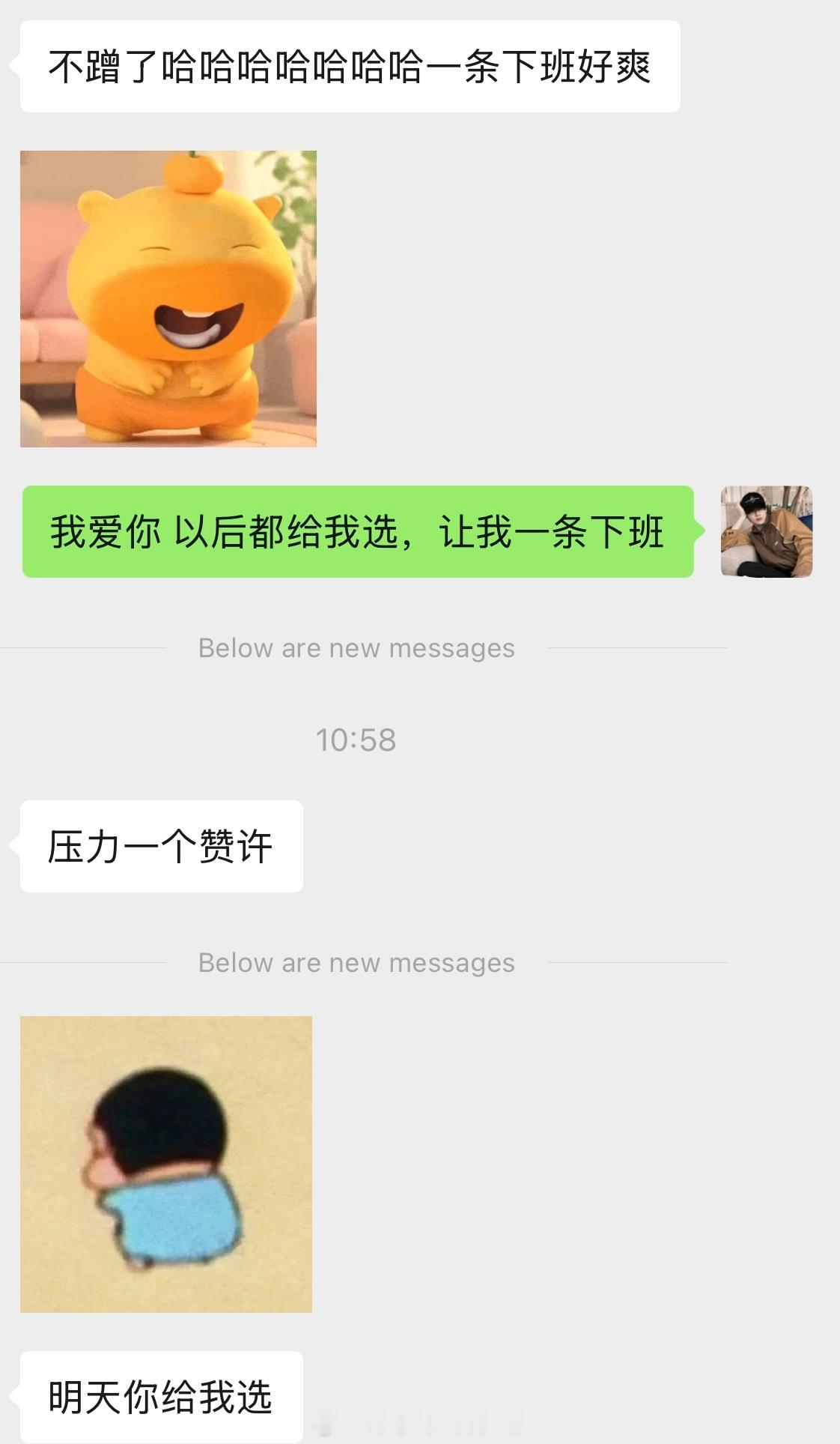 我爱赞许今日份一条下班了！明天也让我这样吧！谢谢大眼感恩的心 ​​​