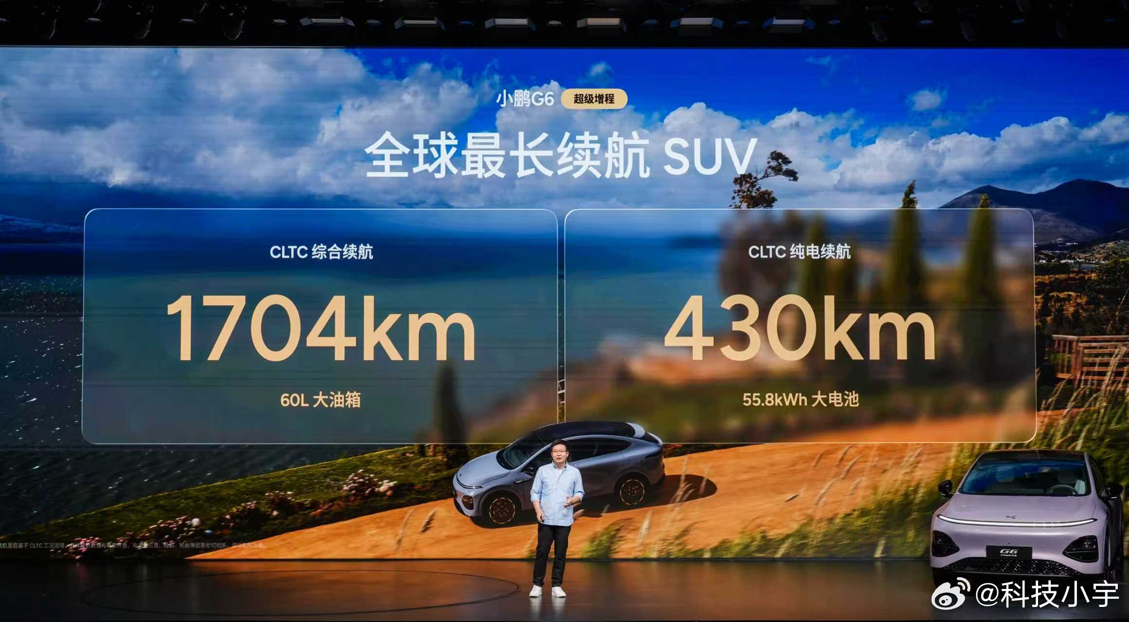一车双能，小鹏G6超级增程1704km全球最长续航SUV 来了！- 【同级最长】