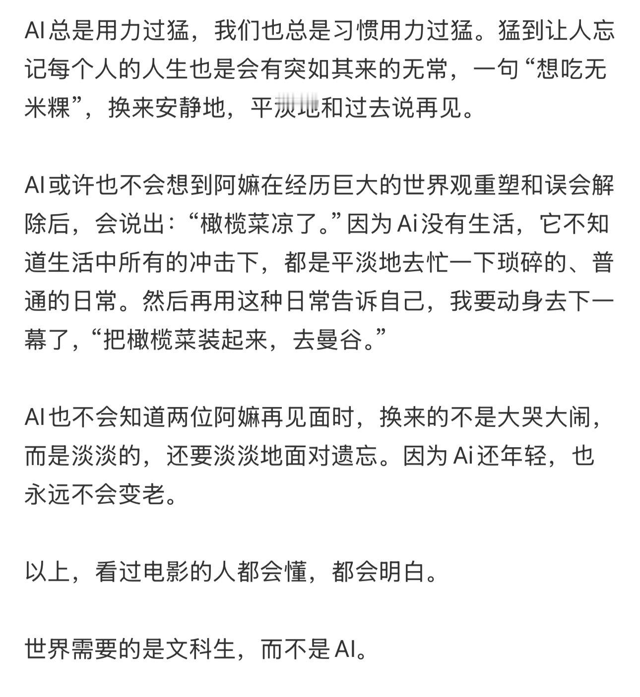 世界需要文科生而不是AI 看完《给阿嫲的情书》我哭到说不出话🥹不是那种嚎啕大哭