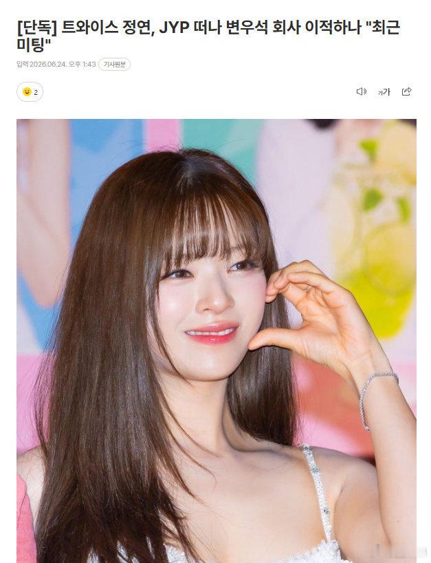曝俞定延将离开JYP 俞定延或将以演员身份活动，期待啦~ 俞定延或将以演员身份活