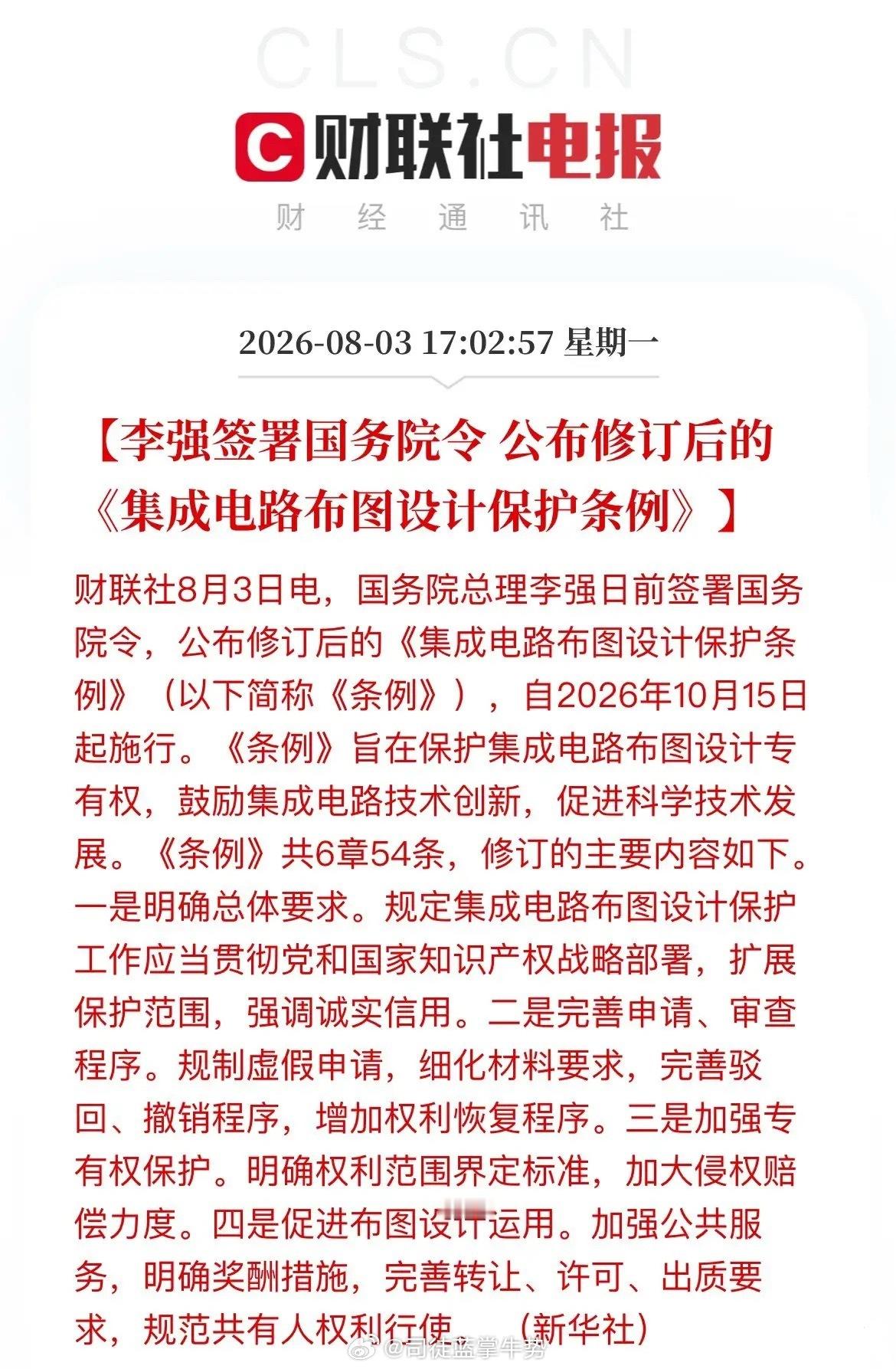 重磅消息！芯片半导体行业迎政策利好！明天该大涨了吧？这个条例的出台，主要是加强知