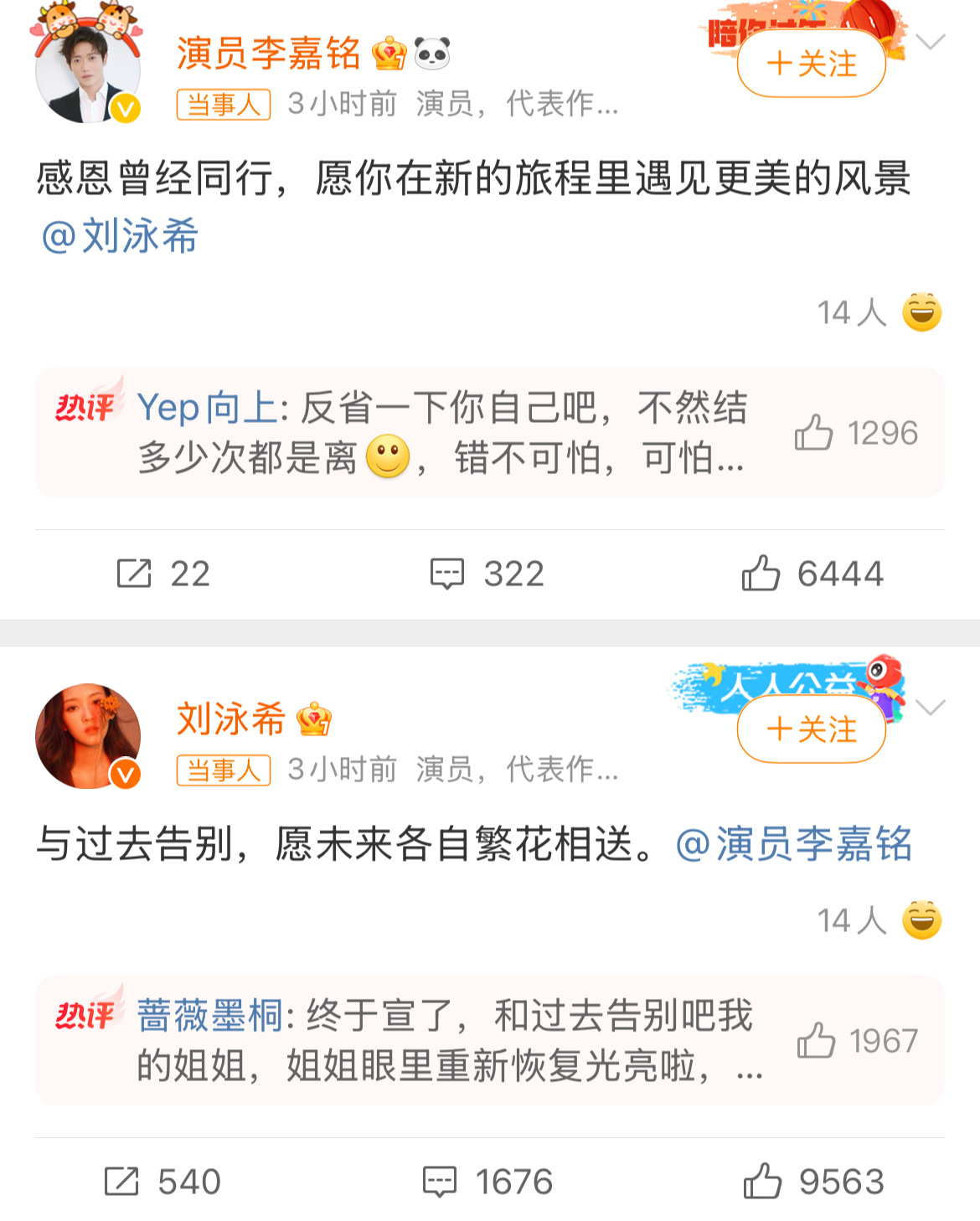 刘泳希李嘉铭官宣离婚  两个人同时发文宣布离婚，最近娱乐圈是怎么回事？ 