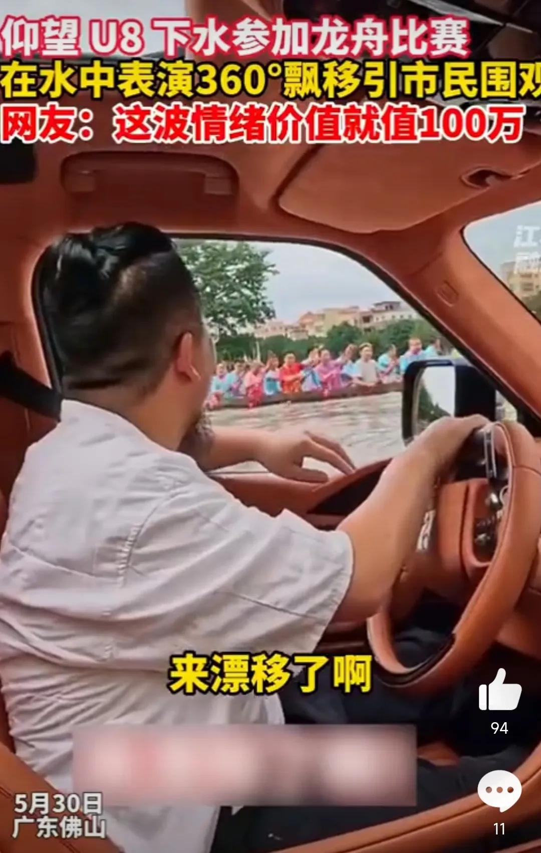 开着比亚迪仰望U8参加划龙舟比赛，靓仔 要迷失自我了。