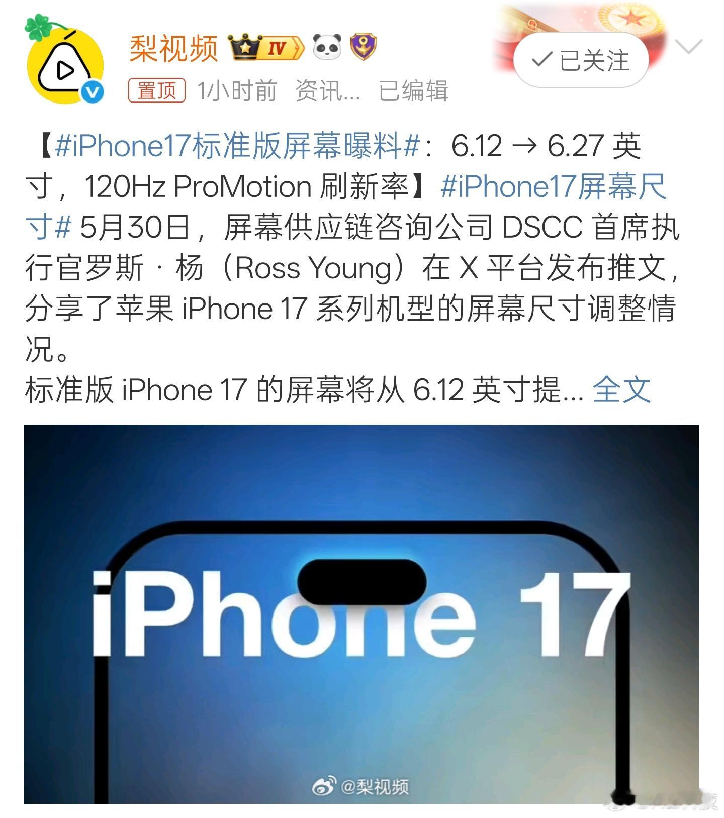 2025年了，标准版终于上120Hz高刷，真是史诗级升级[二哈]问题来了，存储能