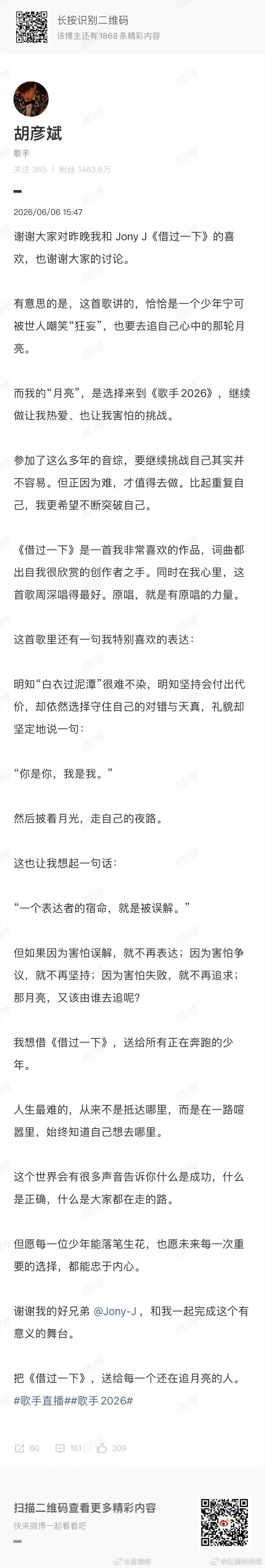 胡彦斌发长文才子的发文也很有才，不卑不亢，有条有理！