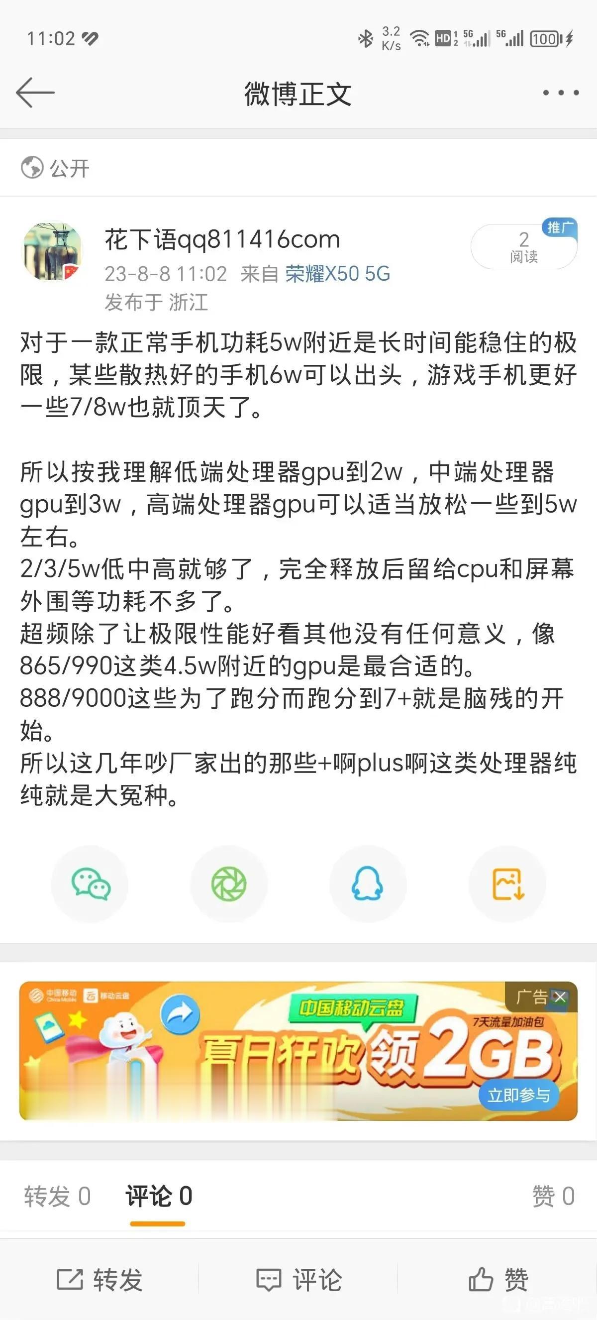 事实上之前最爱超频的是苹果，安卓尤其是高通这边基本4 5w果子干到7w，然后果粉