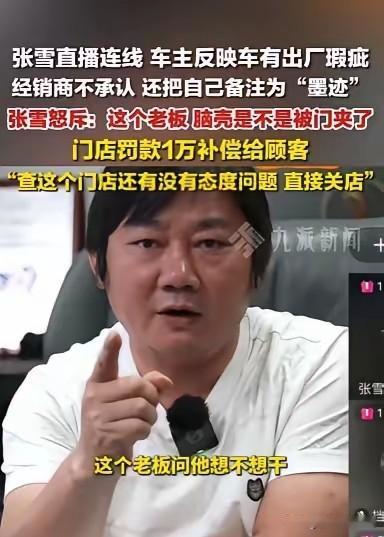 5月7日报道，天津，一车主豪掷4万喜提张雪820，次日贴膜竟发现面板裂纹。面对缺