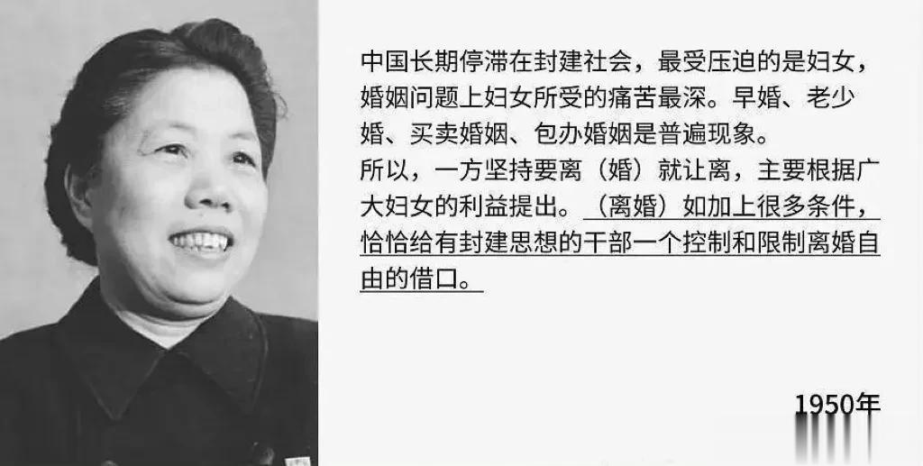 1950年1月初，邓颖超在进一步讨论《婚姻法》草稿时说： 

“我为什么主张不加