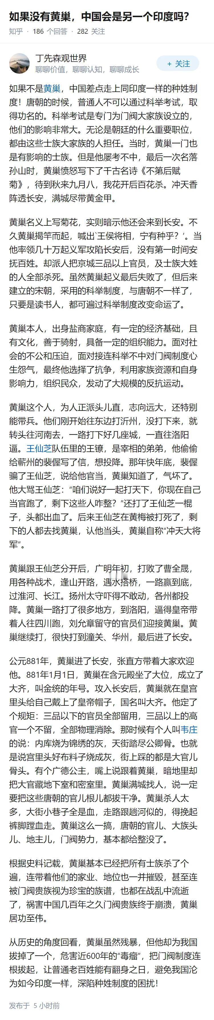 如果没有黄巢，中国会成另一个印度吗？这个作者写得很详细，但他想多了，虽然黄巢灭了