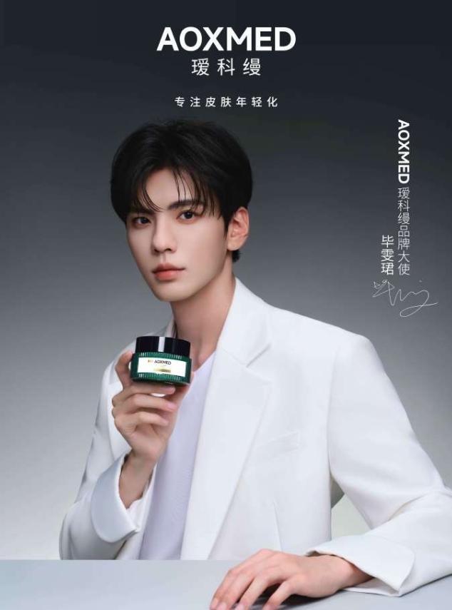 《深情眼》对毕雯珺加成挺大
刚官宣了瑷科缦 品牌大使，还有一个和张予曦的达尔肤品
