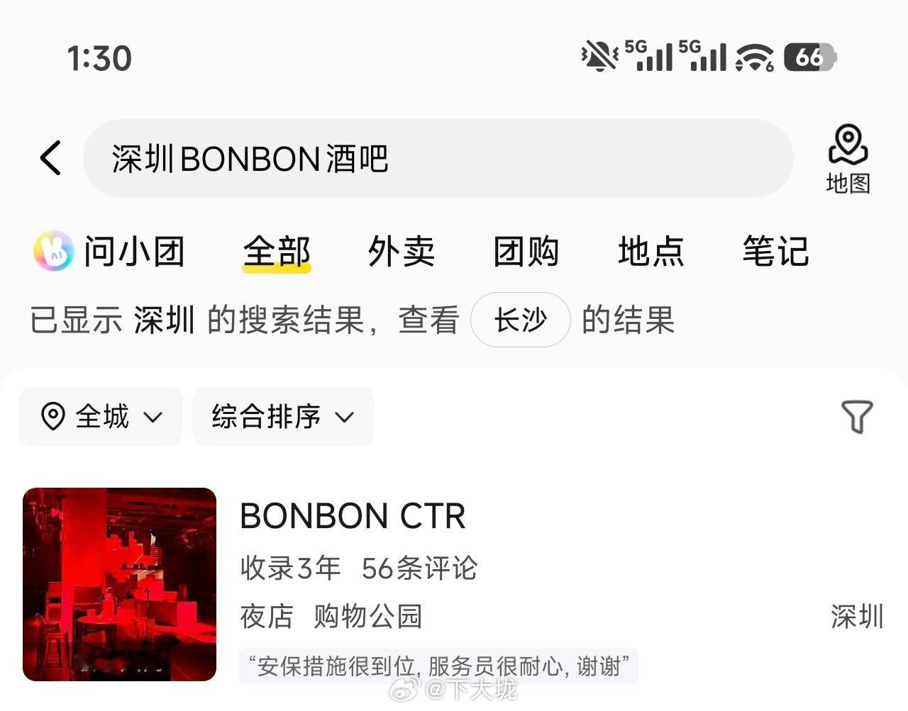 深圳的bonbon酒吧关门之后，长沙的bonbon酒吧生意还是很不错啊。看到基友
