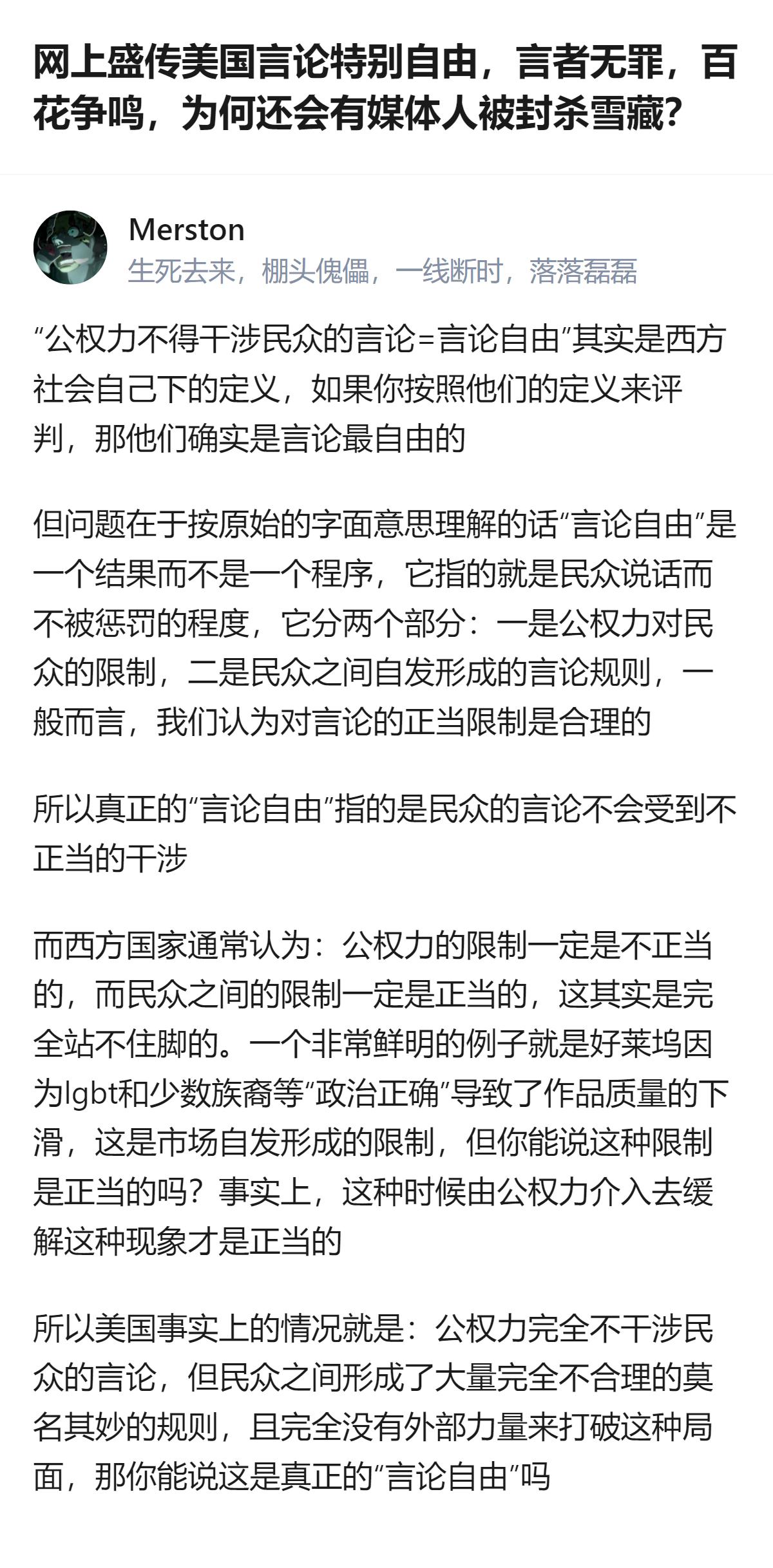 从现有信息看，美国的言论自由并非外界认知的那般，公权力不干涉民众言论，但民众间形