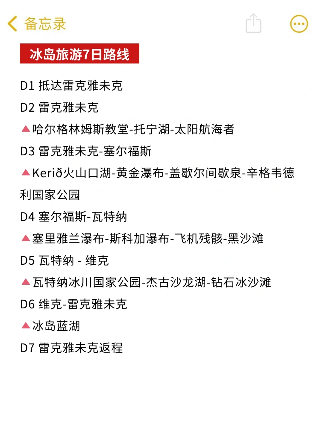 谁懂啊‼️终于有人把冰岛旅游讲明白了😭