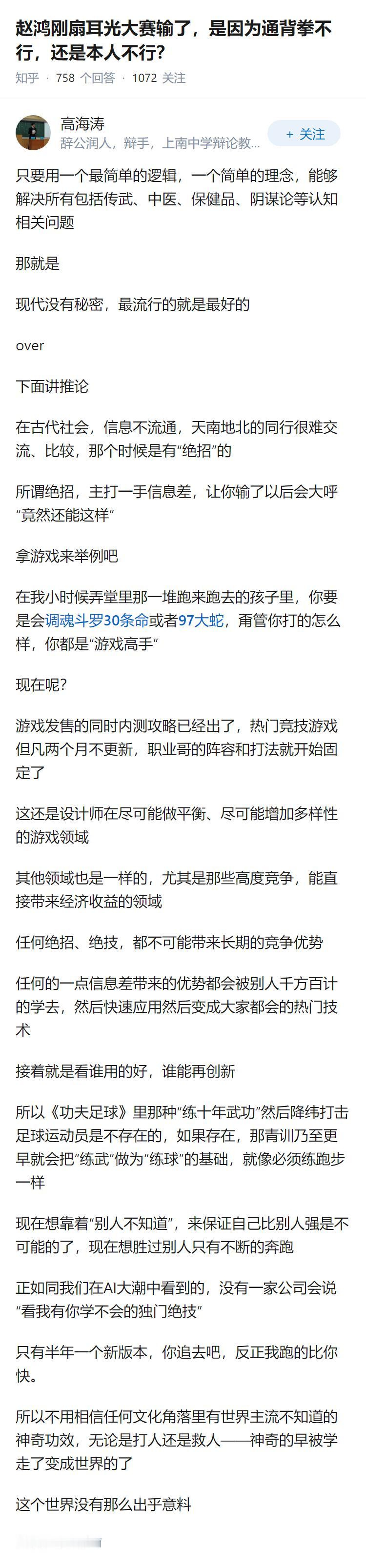 赵鸿刚扇耳光大赛输了，是因为通背拳不行，还是本人不行？
