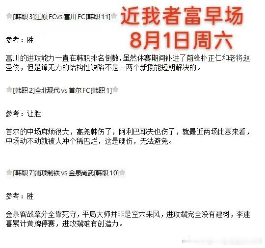 先看看韩职吧，后续还在看足球预测