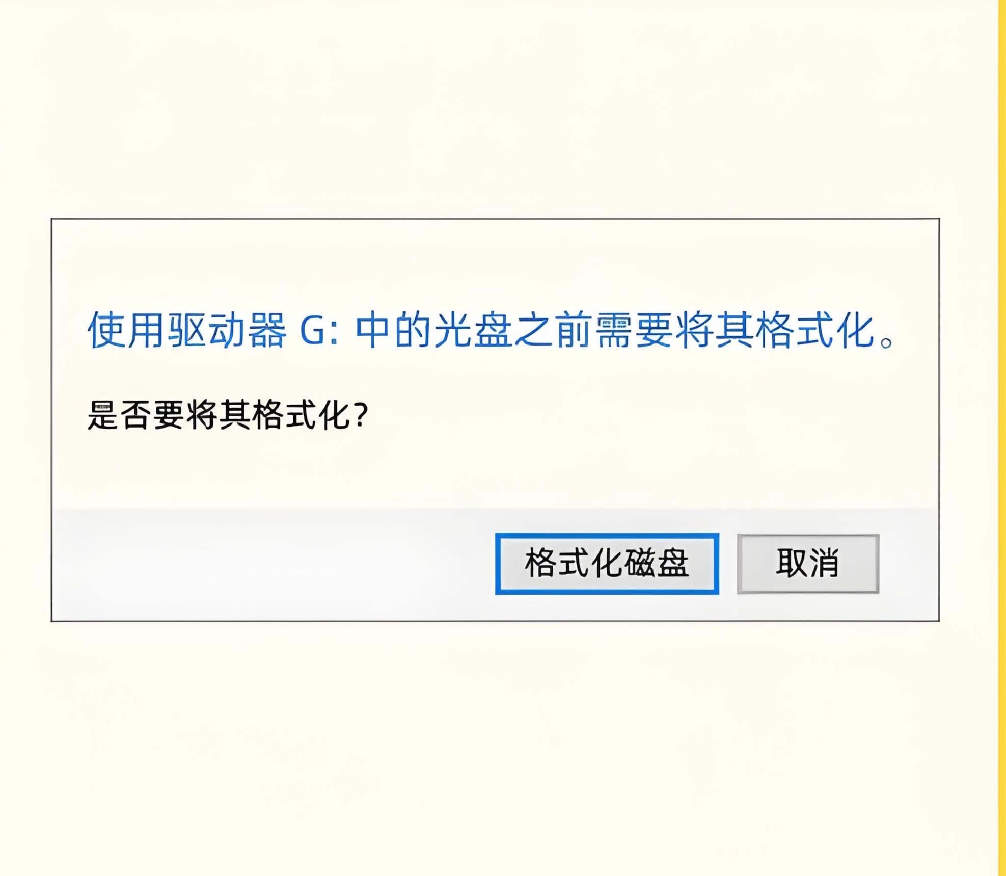 格式化进行中......就当什么都没发生过吧～ 