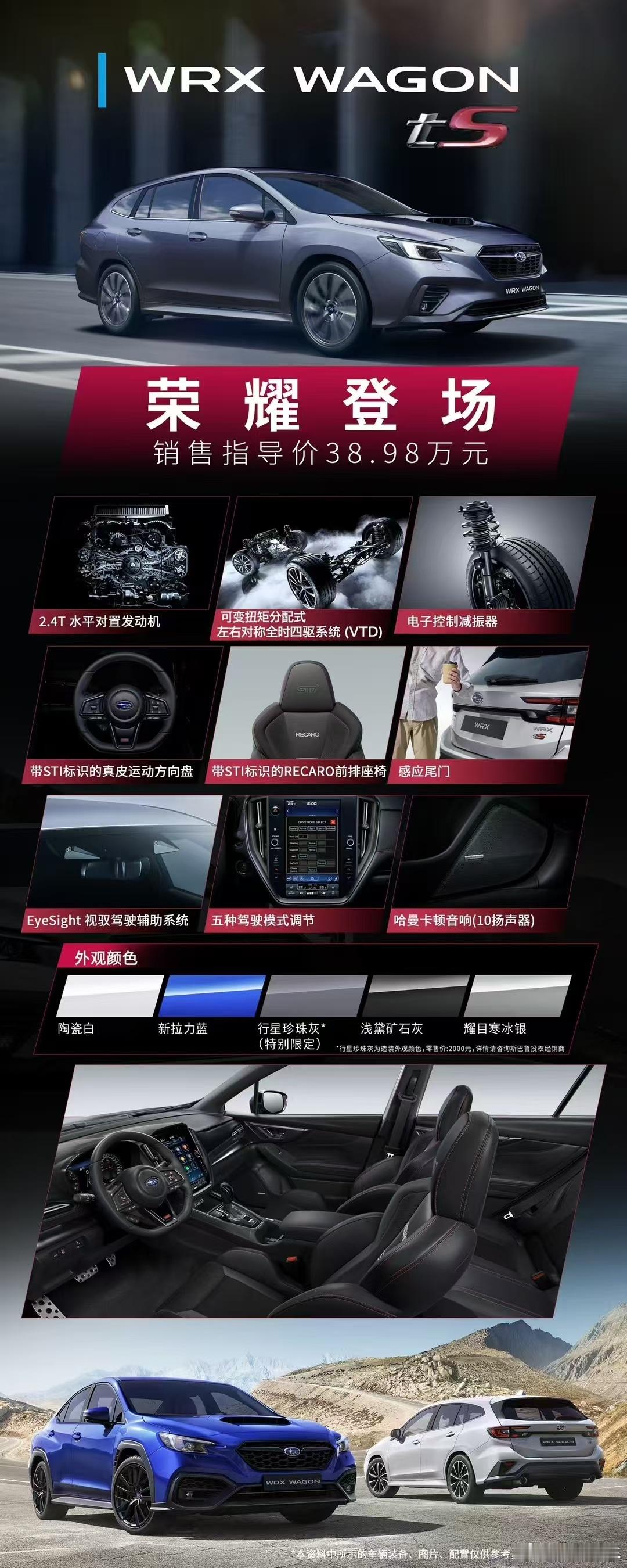 斯巴鲁wrx wagon来啦，38.98万你们冲吗[doge] ​​​