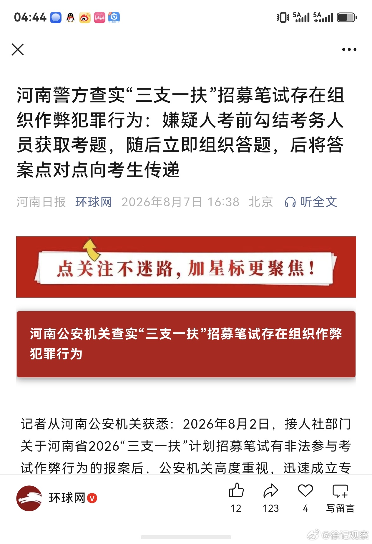 河南三支一扶考试存在规模性组织作弊犯罪 2026年居然还能勾结到考务人员获取考题