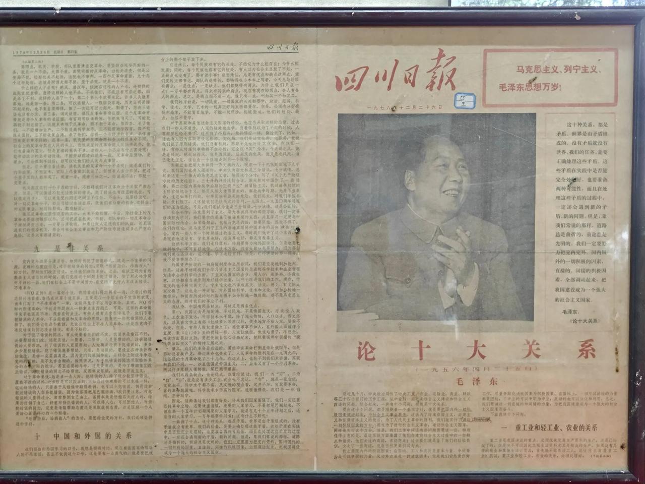 50年前的《四川日报》。