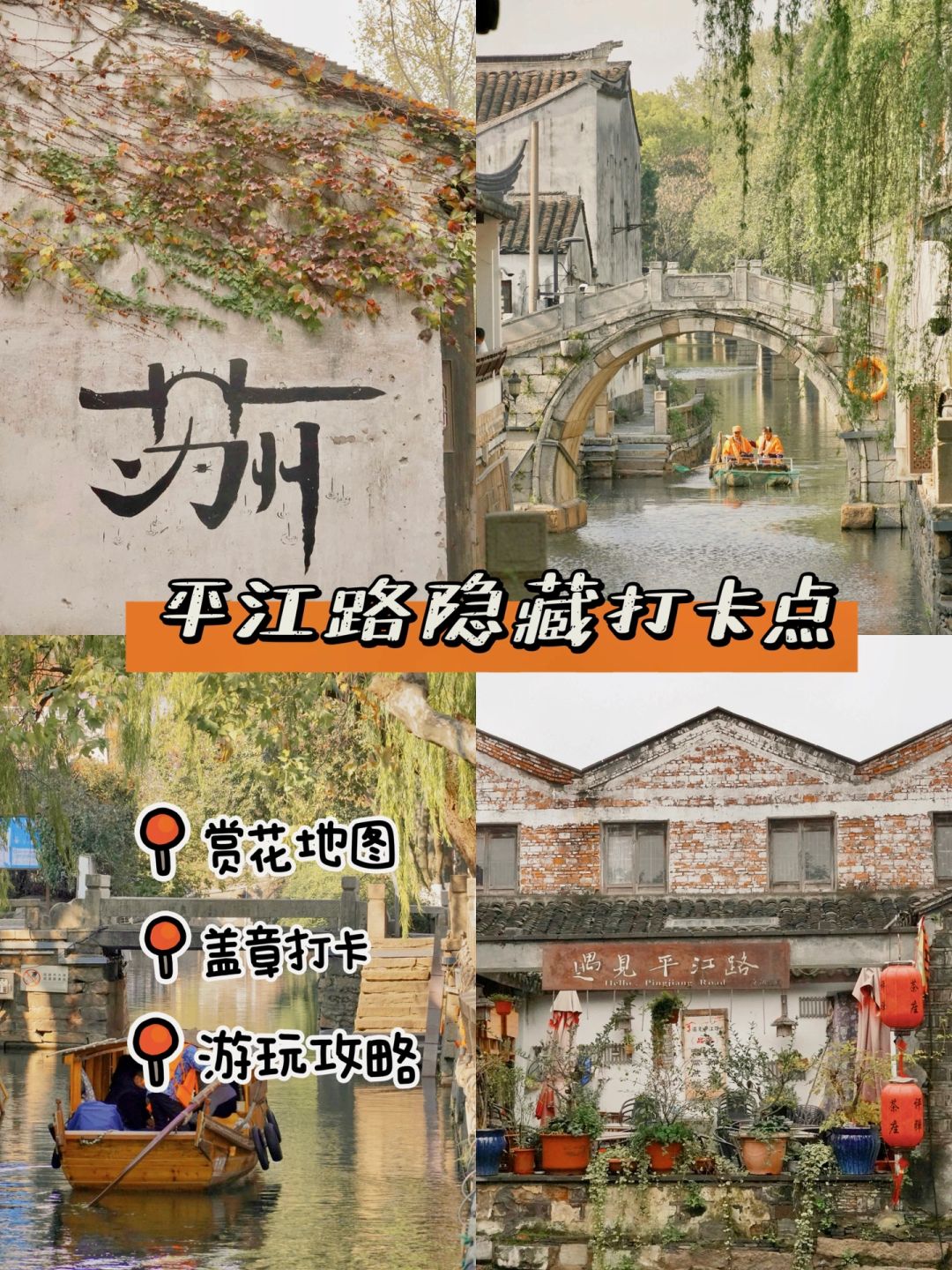 春天来平江路🍃码住这篇隐藏打卡攻略‼️