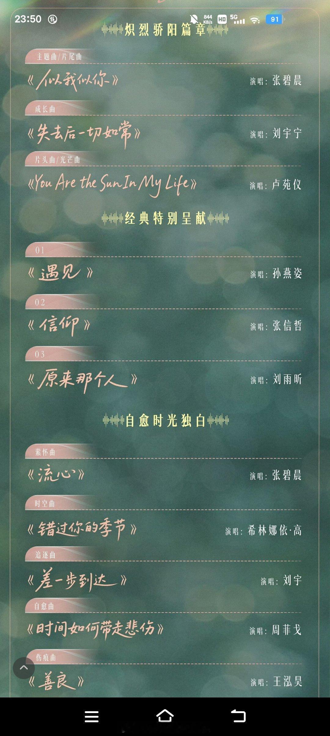 骄阳似我OST阵容官宣有点大咖云集的意思。 