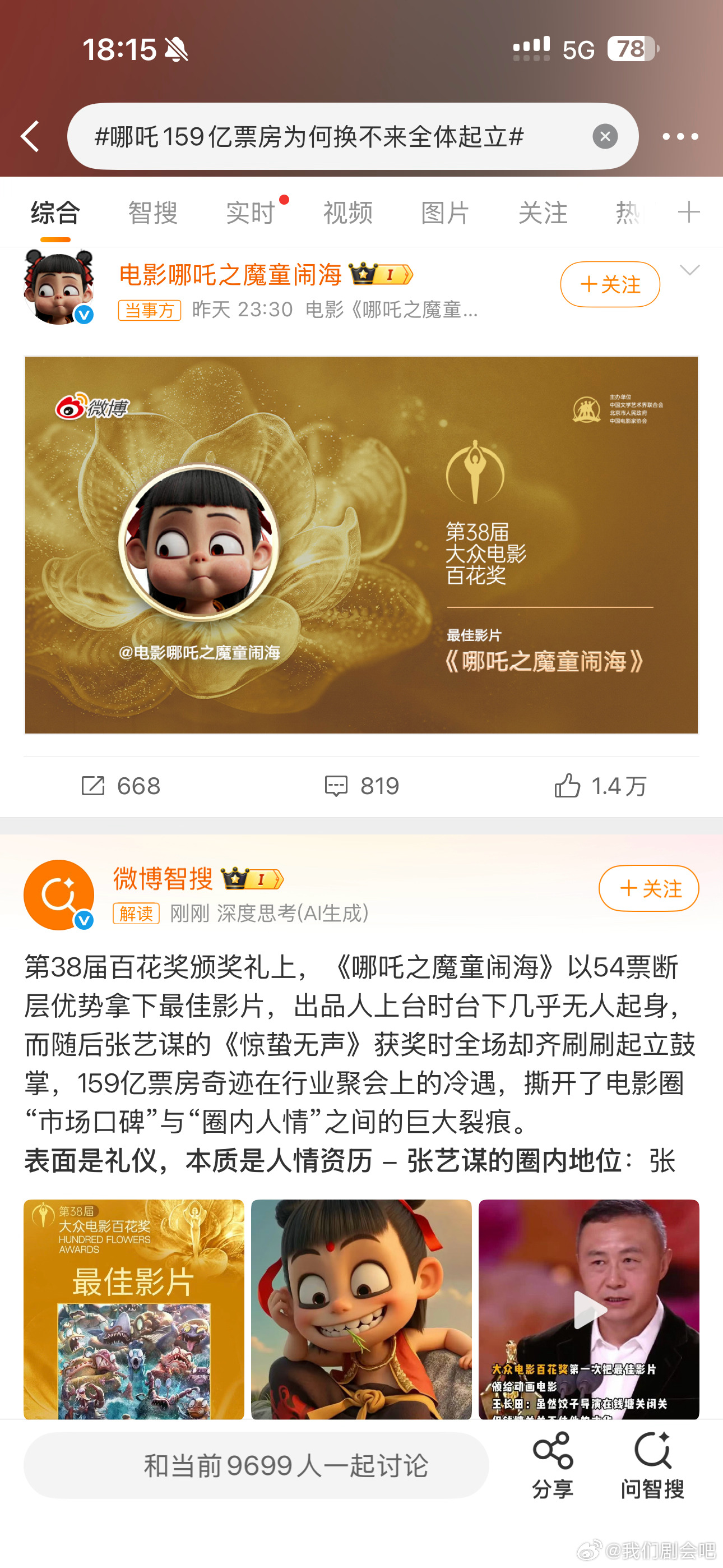 哪吒159亿票房为何换不来全体起立一部斩获159亿票房、摘得百花奖最佳影片的国产