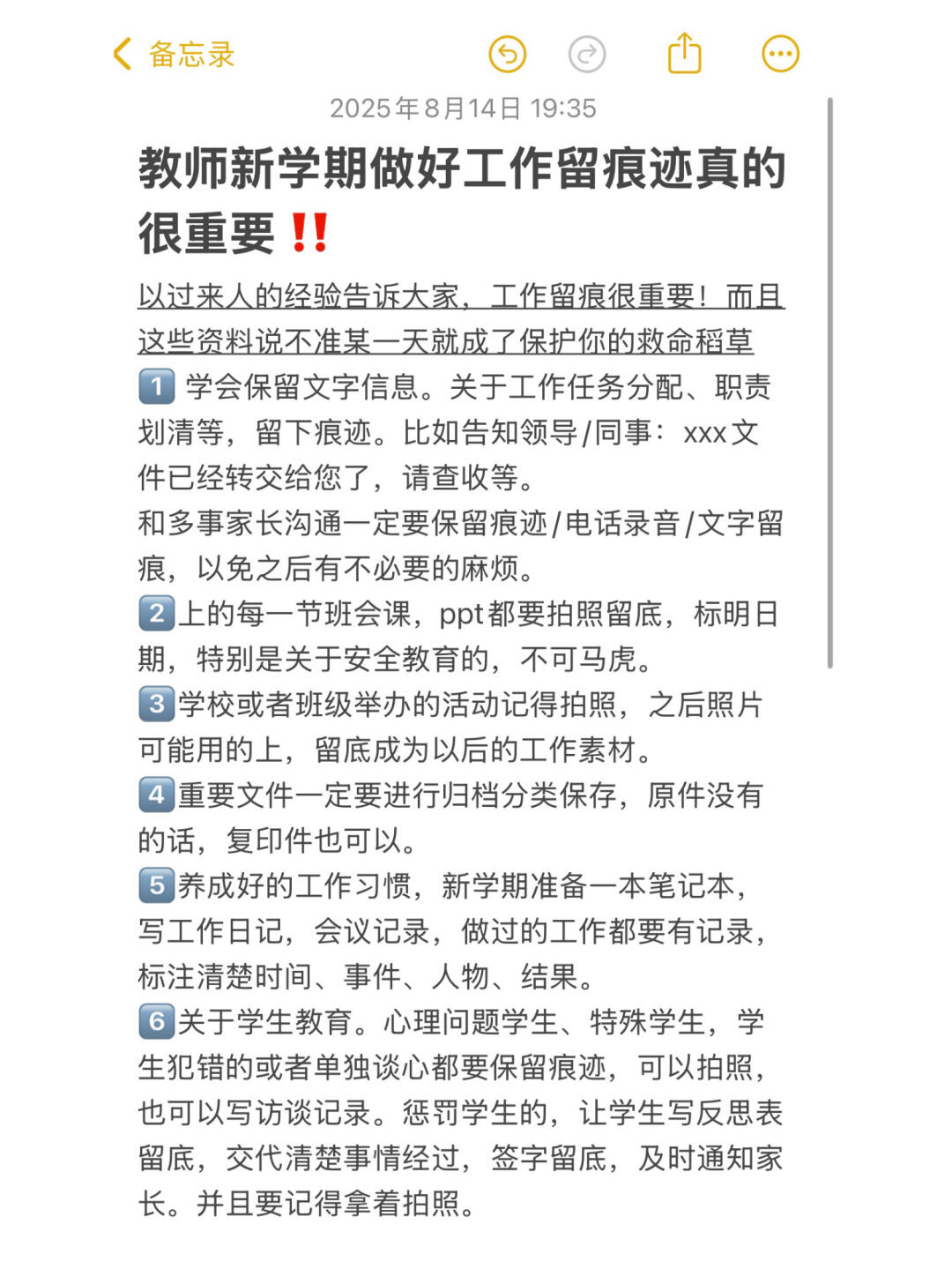 听劝‼️教师工作不留痕真的容易吃大亏