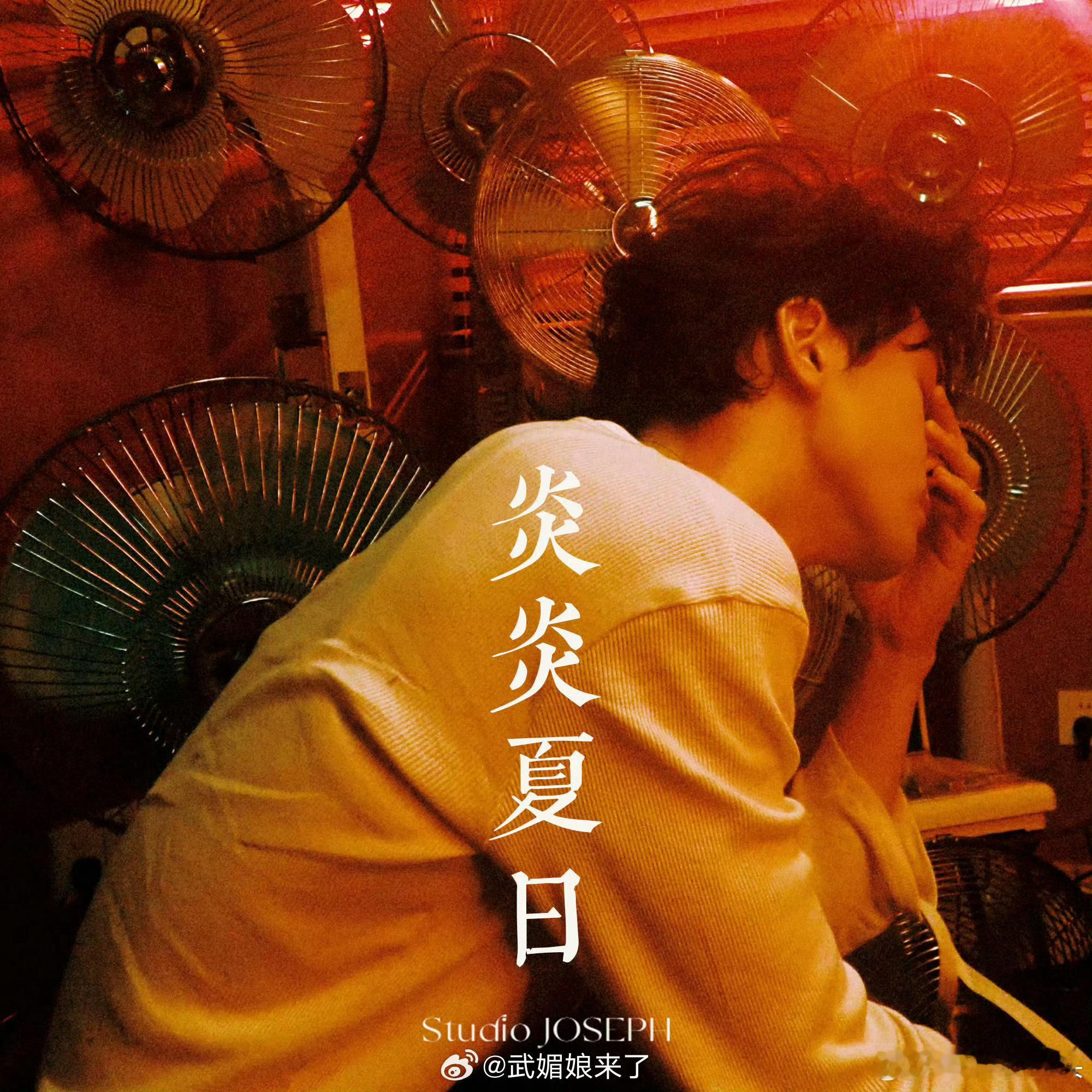 曾舜晞新单曲《炎炎夏日》预热！这是首专吧，期待上线👏 