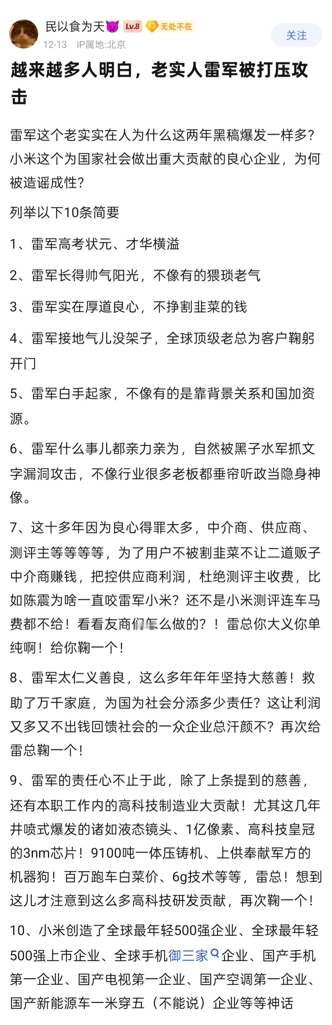 吧友列举十条雷军被打压的原因 