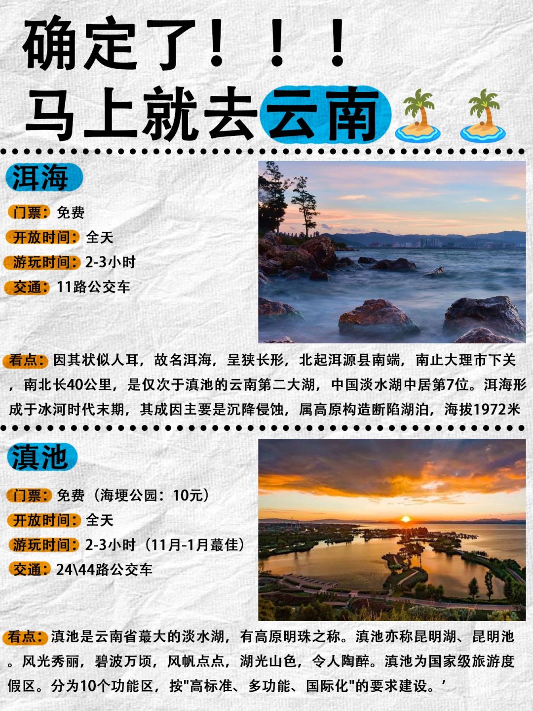 确定了✅马上就去云南❤攻略已备好