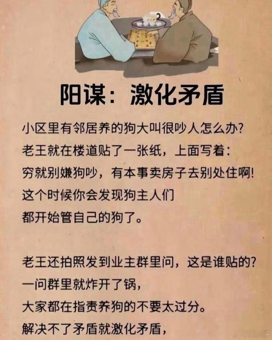 六大阳谋手段～～～都是高手。 ​​​