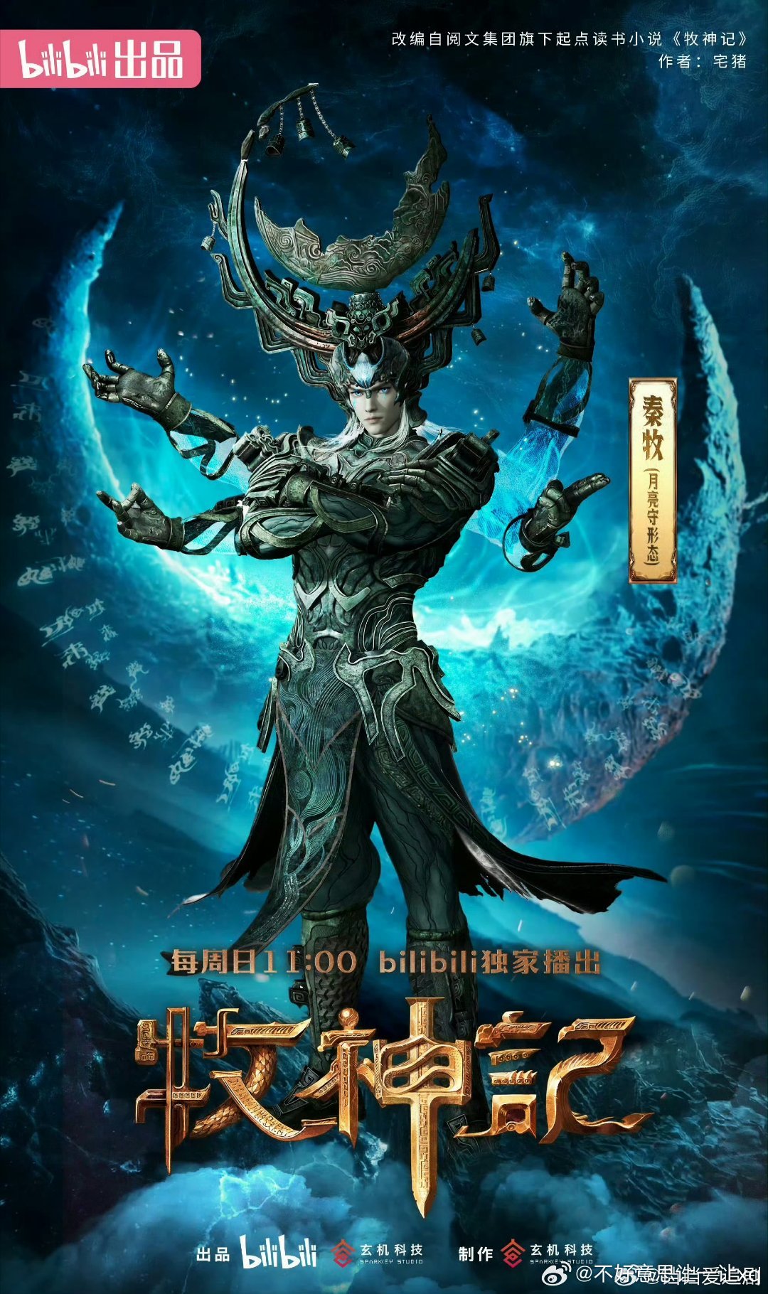 6.23日动漫资源合集盗妖行、九阳武神、、吞噬星空、仙逆、牧神记、沧元图3、光阴