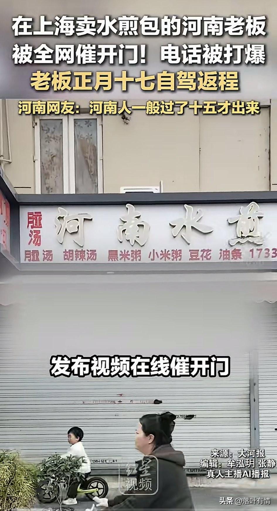 在上海卖胡辣汤，水煎包的大哥，
手机都被上海网友打爆了，
他们都在催大哥赶紧开门