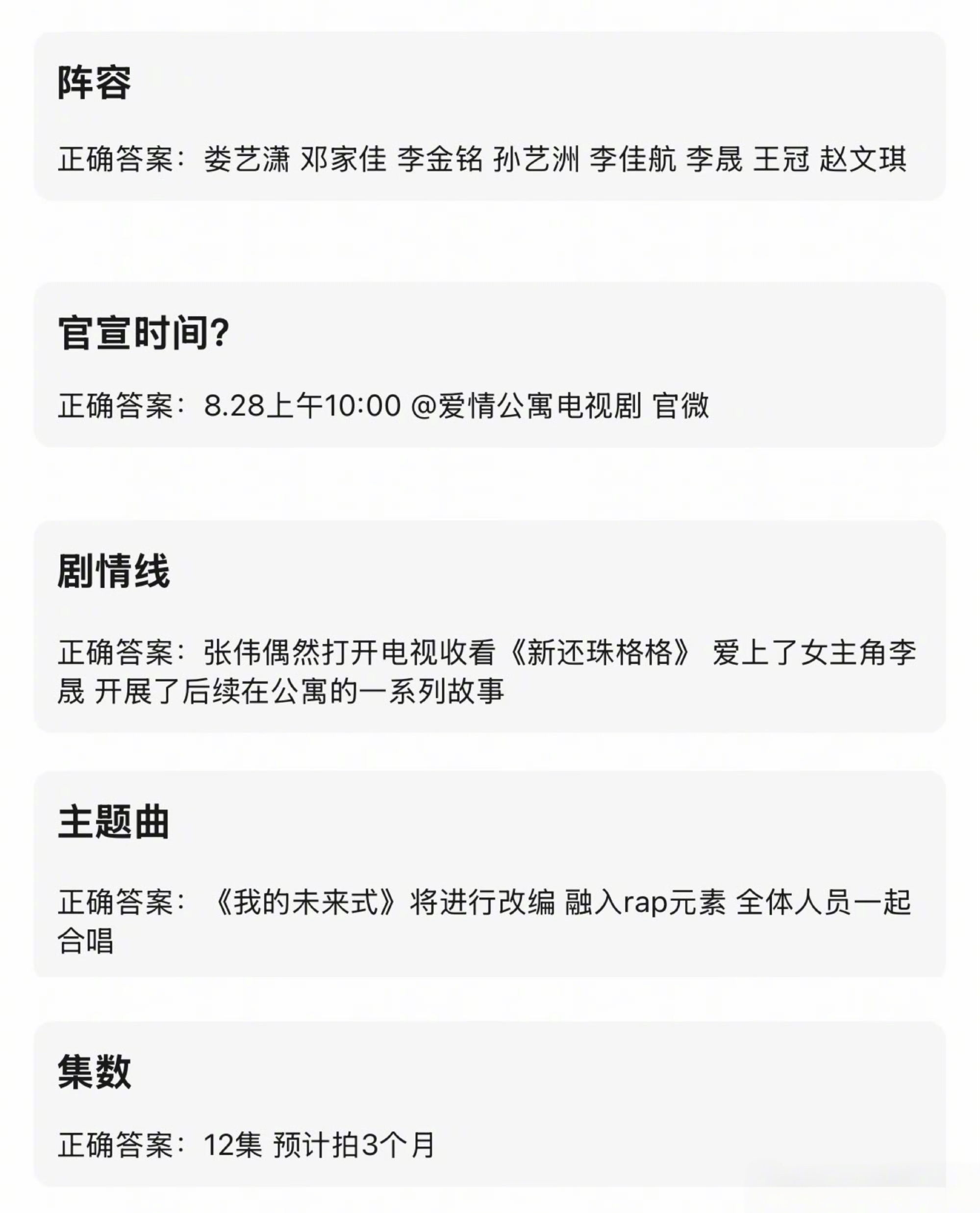 网传有《爱情公寓回归季》  怪不得最近刷到好多同框 