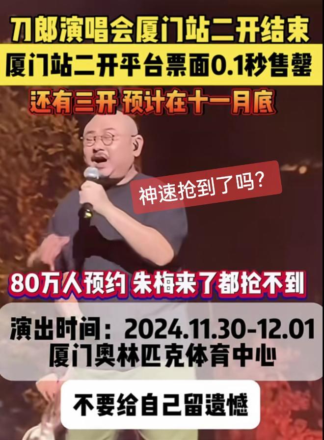 二次开票抢到了吗？还有三次机会？刀郎 演唱会 音乐