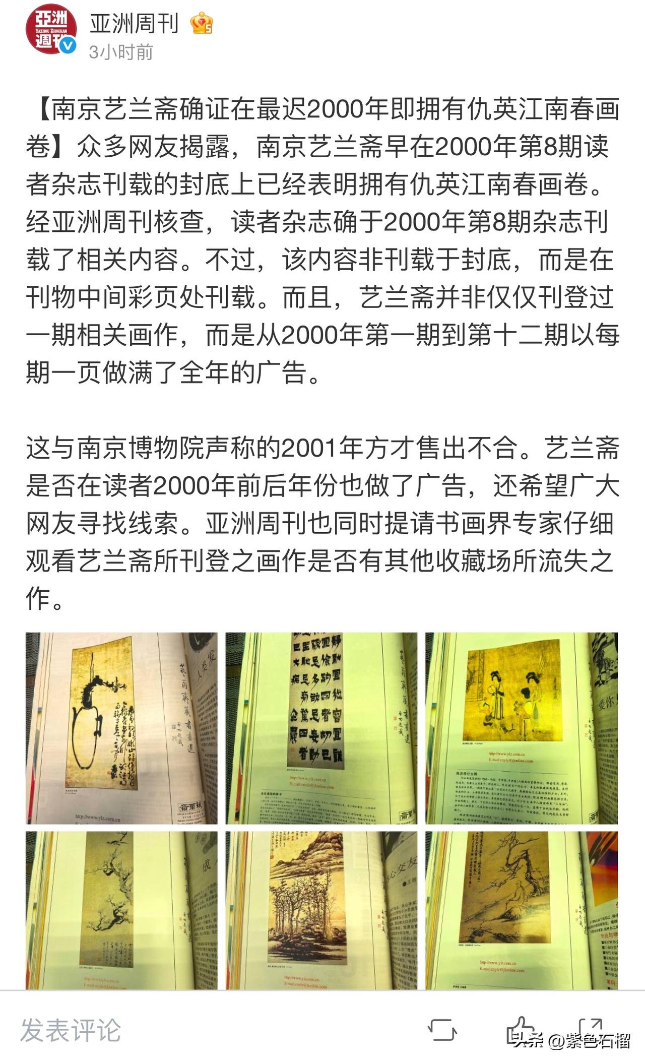 开始对南京艺兰斋展开“手撕”了，不得不说，《亚洲周刊》真是刚勇无畏，好似在替天行