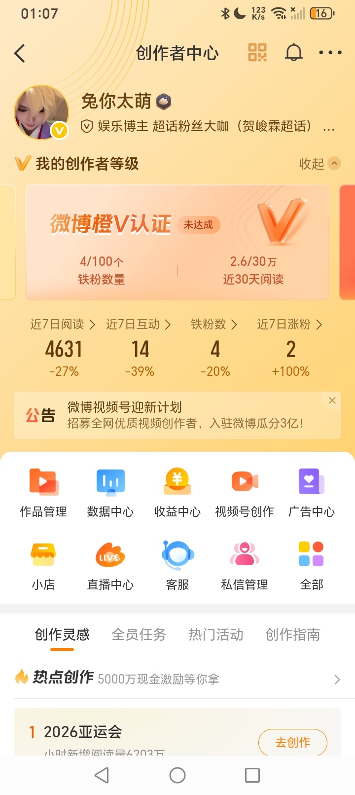 真爱粉高达惊人的四个 ​​​