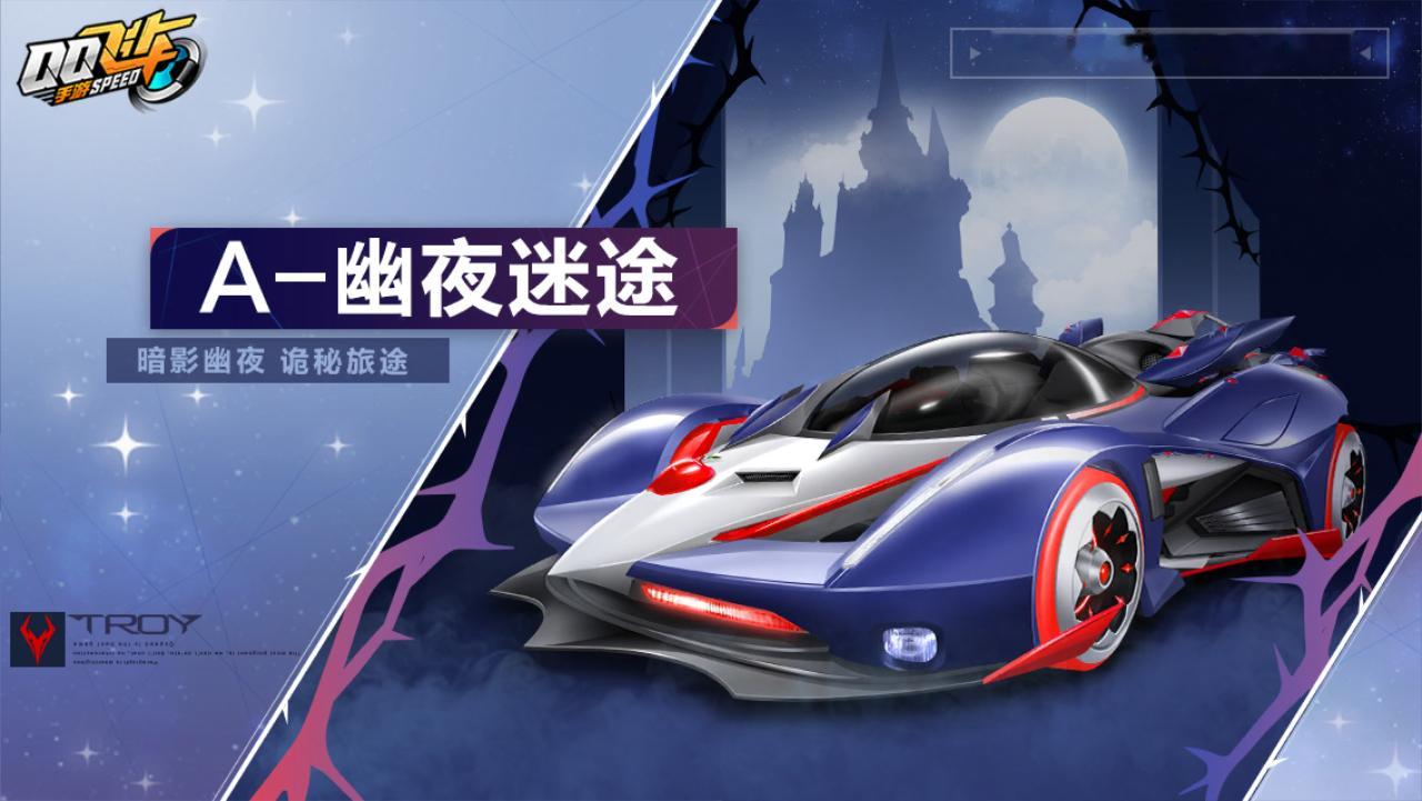 【赛车海报】幽夜迷途、幽夜迷途 粉雾、童梦号 皑冬、B-幽兰之夜。B-踏梦青野#