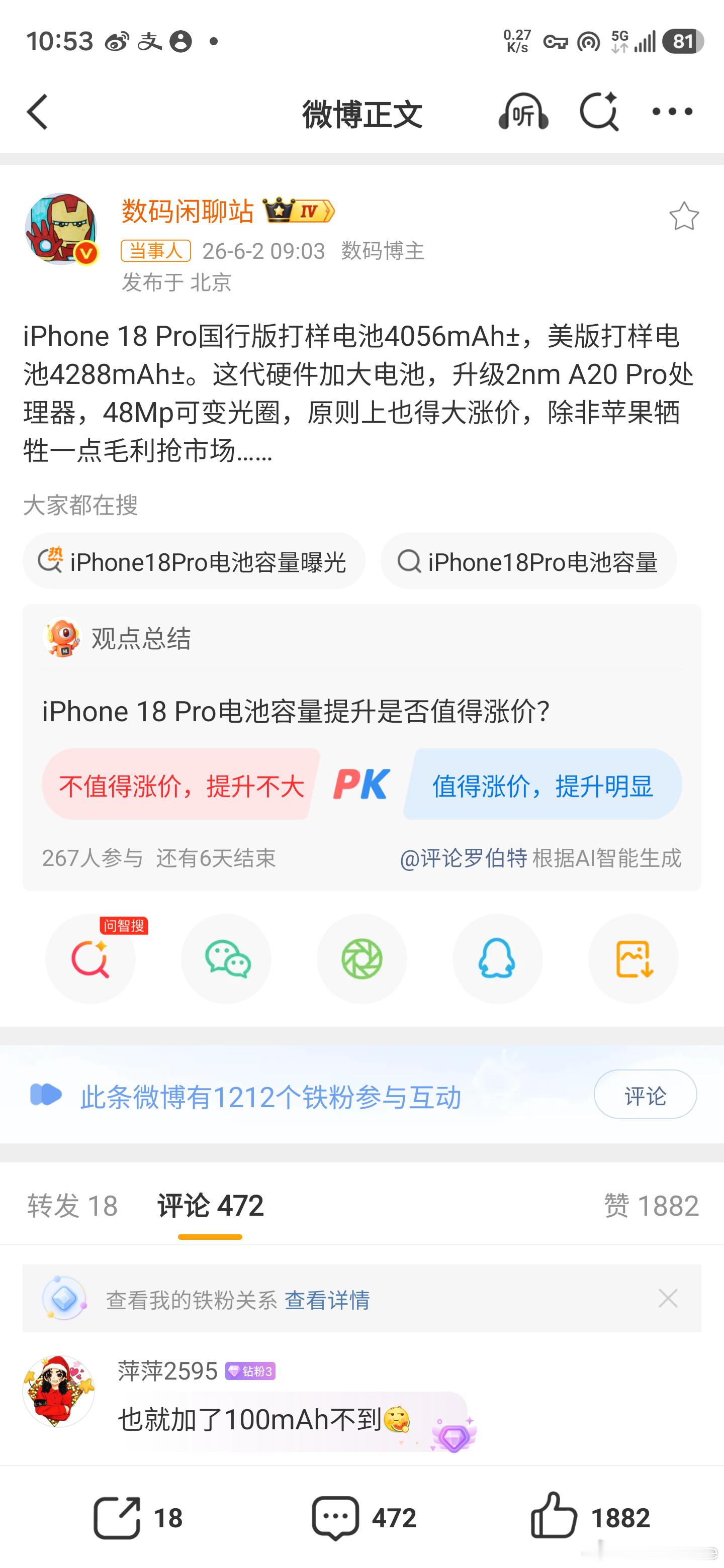 iPhone18Pro电池容量曝光，国行因为无eSIM略小，达4056mAh。其