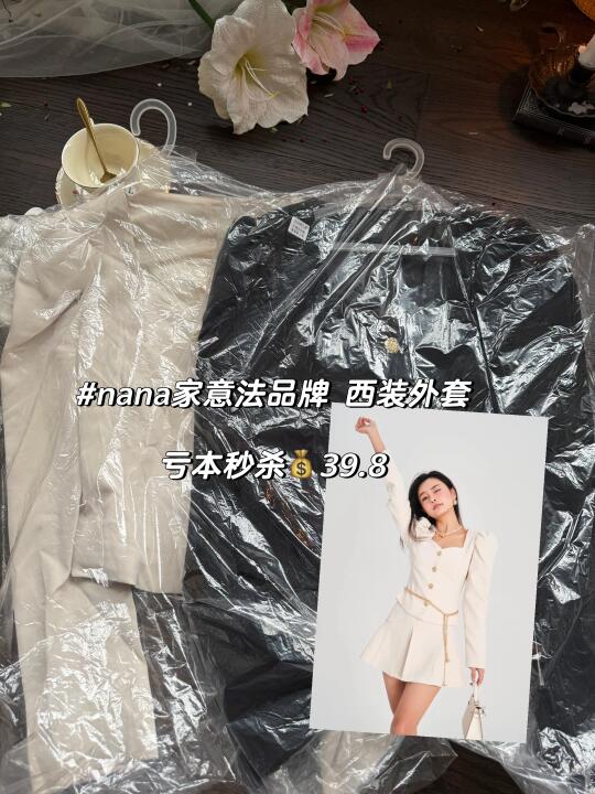 nana设计师意法品牌 收腰款裙摆西装秒39💰