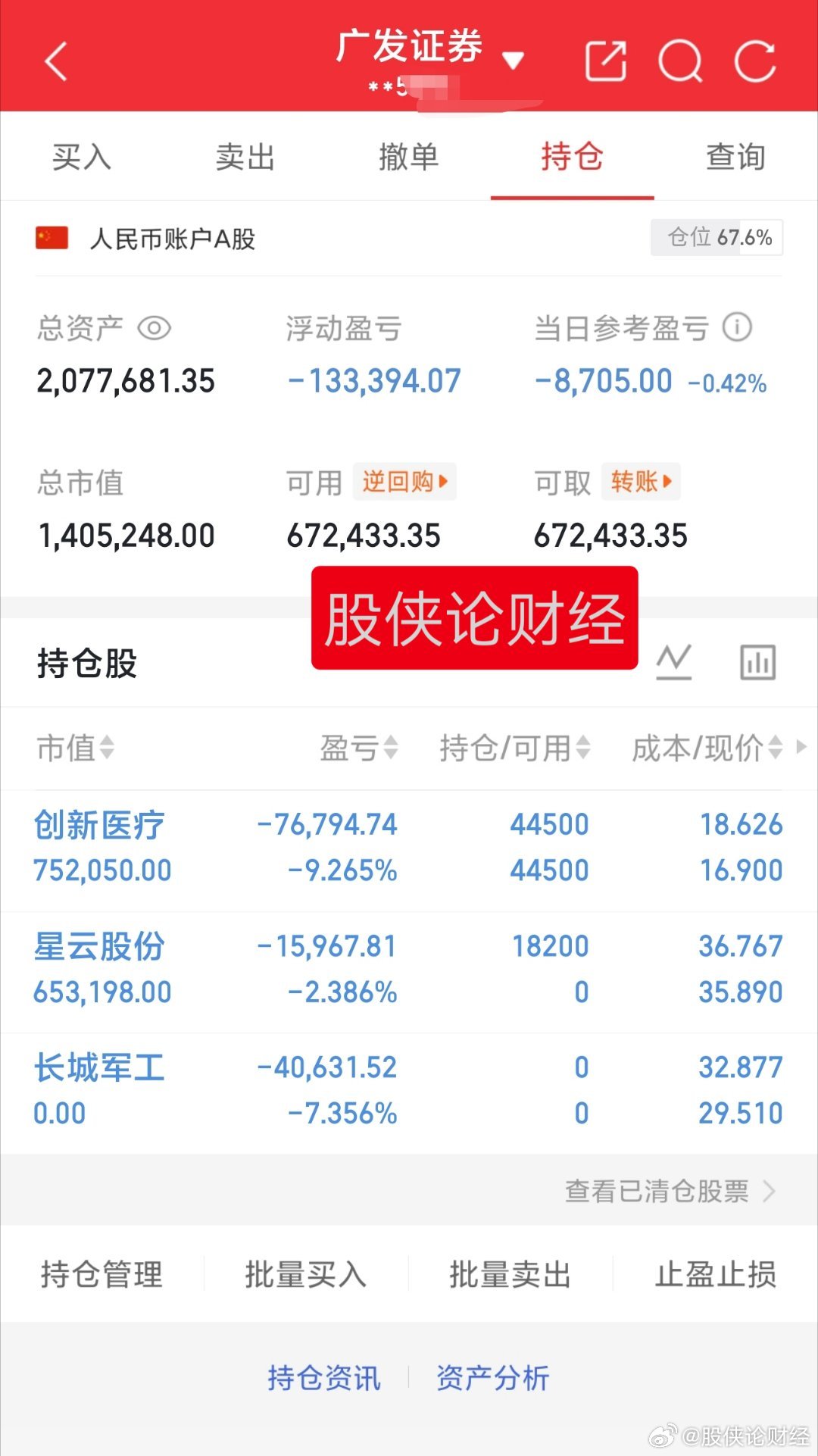 今天高点出了长城换了星云还是没能逃脱挨打的份，都是跌……30万本金实盘记录（第3