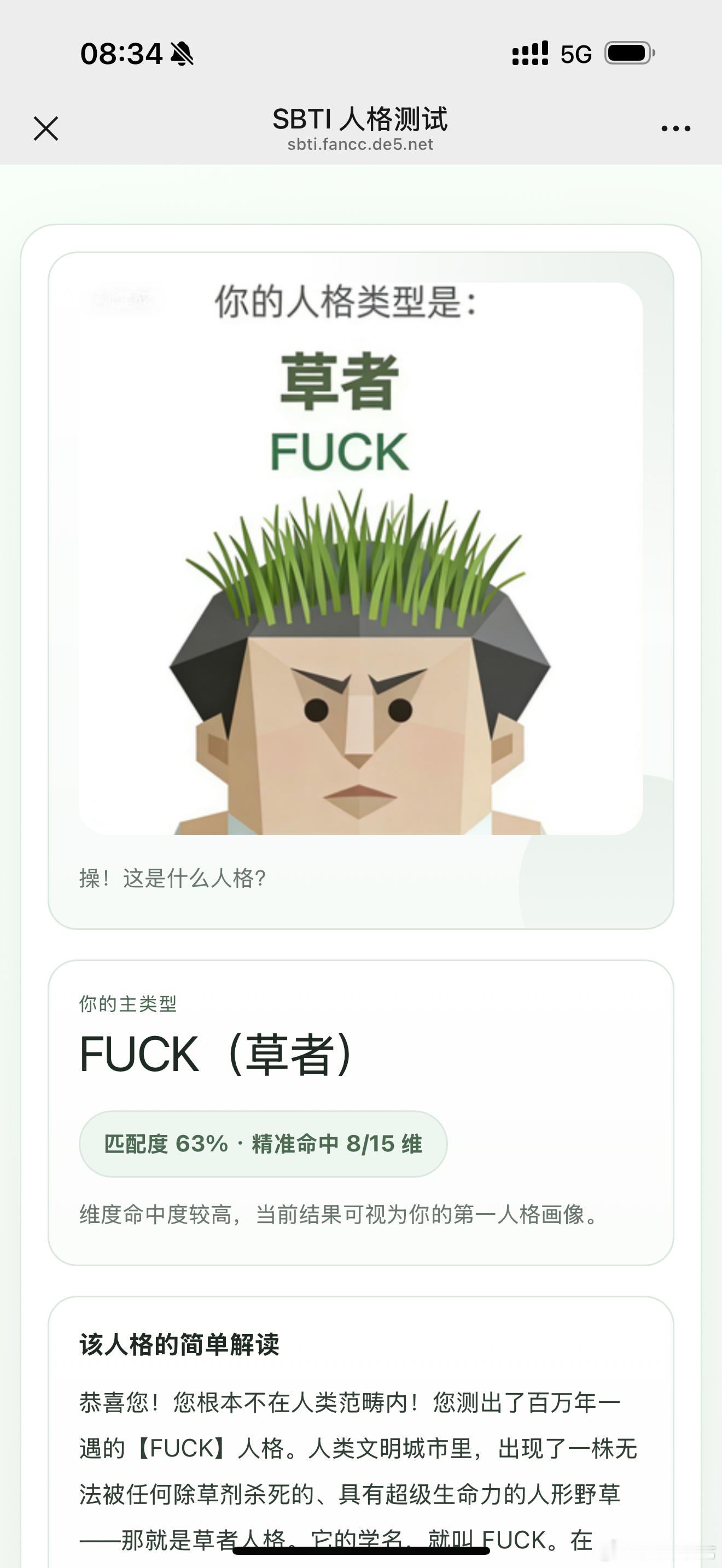 一觉醒来朋友圈全是SBTI，测了一下我竟然不是人，你们都是什么？