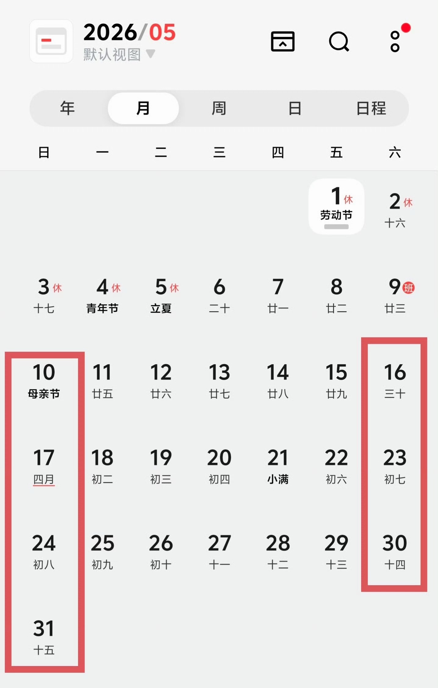 5月放假12天清明假期刚过，已经开始期待五一了