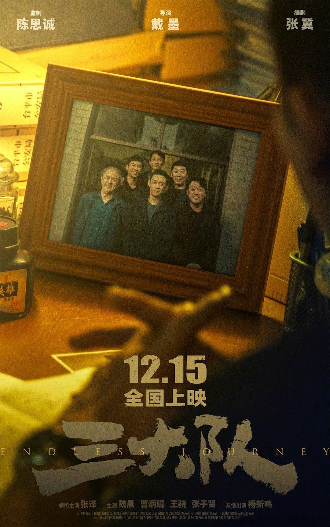 #电影三大队定档#电影《三大队》发布“三大队合影”定档海报，在没有天眼的年代，为