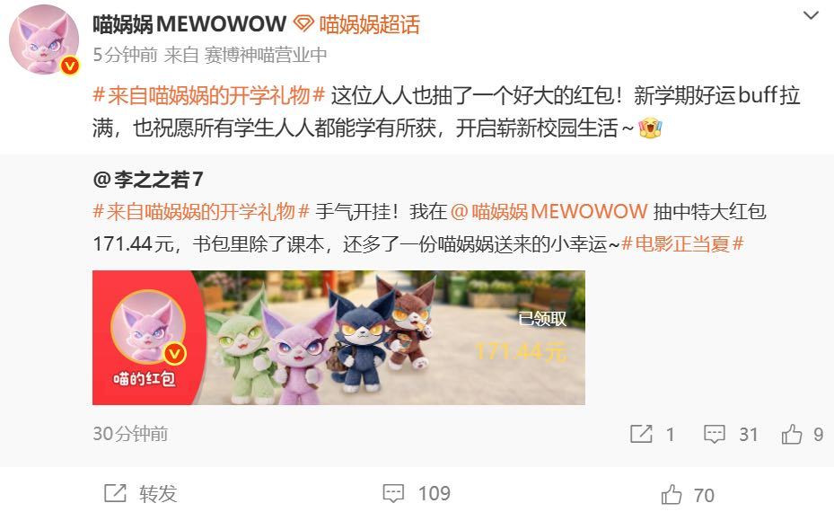 喵娲娲一出手就是大手笔 之前除夕就发过30万红包，开学又来一波大的！喵娲娲你是懂